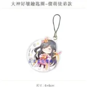 【買動漫】下殺 ☆漫畫交響曲☆「大神好壞，萌徒躺下-腹黑師父款、傻萌徒弟款」動漫節限定鑰匙圈組 / 佩喵&流螢 (長鴻)