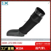 【Nami】適用於07-14年賓士C級W204進氣管汽車散熱器進氣軟管 賓士專用 專車專用 改裝 配件 賓士進氣管