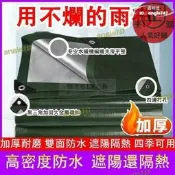 【品質認證】 防水帆布 遮雨防曬 防水布 雨布傘 防曬布 遮雨布 篷布 戶外防雨布 帆布遮雨棚車庫帆布 耐磨 遮陽布