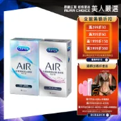 【Durex杜蕾斯】AIR輕薄幻隱裝衛生套8入+AIR輕薄幻隱潤滑裝衛生套8入︱保險套