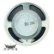 77mm 外磁 揚聲器 喇叭 8歐姆/3W 8歐姆/1W 1138A 1138A-1 大洋國際電子