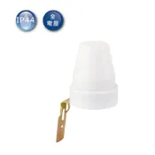 舞光 光感應器 點滅器 戶外專用 IP44