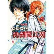 【momoBOOK】神劍闖江湖 ―明治劍客浪漫傳奇北海道篇 ―  9(電子漫畫)