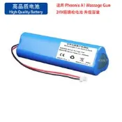 適用 Phoenix A1 筋膜槍電池 24V 18650充電鋰電組