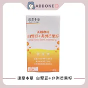 現貨✅開發票 達摩本草 美國專利白腎豆+非洲芒果籽植物膠囊 60顆 (促進代謝 FDA認可) 【家一】