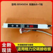 回響小舖 【原廠相容】冷氣遙控接收板 格力冷氣配件 室內掛機電路板 溫度感應板 主機板 控制板 零件 適用型號30545034 簡易安裝 維修更換