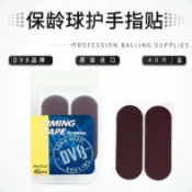 協貿國際日用品生活10館 中興保齡球用品 原裝進口 DV8保齡球用品 護手指貼
