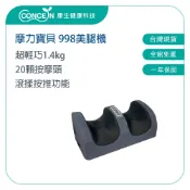 CONCERN康生 摩力寶貝輕巧美腿按摩機 CM-998 【台灣現貨】