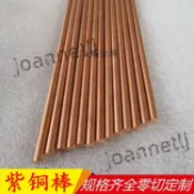 五金配件 T2紫銅棒 實心圓柱 紅銅棒 純銅銅棒 紫銅條 3 4 5 6 7 8 9 10 12mm 熱銷