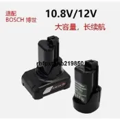 現貨適用BOSCH博世10.8vTSR1080-2-LI/GSR/GDR12V電池充電器大容量120