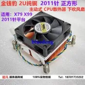 金錢豹2U純銅2011針X79 X99主板 伺服器CPU散熱器正方形下吹風扇