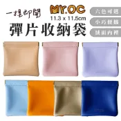 多功能彈片式小物收納袋 皮料 收納袋 防水 行動電源收納 配件收納 精油收納袋 旅行袋 IWALK 收納袋 收納包