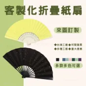 客製團扇訂製折疊紙扇廣告扇客製化扇子DIY扇子印刷摺疊扇子印logo印圖案客製摺疊宣紙扇功夫扇印製折扇印品牌題字絹布手寫