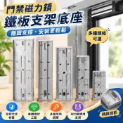 【核心賣點】門禁 磁力鎖 I型 鐵板 支架 底座 電磁鎖 吸板 磁吸鎖 免打孔 門夾 U型槽 五金 支撐架 磁吸 鎖 磁