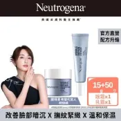 Neutrogena 露得清 肌緻新生A醇乳霜50g+眼霜15g(柯佳嬿代言/抗老推薦)