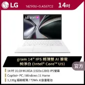 LG 樂金 Gram 14Z90U-G.AS67C2 14吋 IPS輕薄雙AI筆電(Intel Core Ultra U5) 純淨白 (贈16吋LG耐震筆電包/羅技 B100 滑鼠)