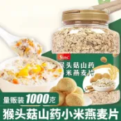 猴頭菇山藥小米燕麥片燕麥片燕麥片藜麥源頭廠家批發五穀雜糧 KK2S