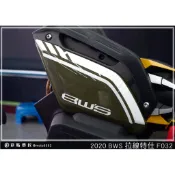 彩貼藝匠 2020 BW'S 水冷 前側殼 拉線F032（一對）3M反光貼紙 ORACAL螢光貼 拉線設計 裝飾