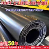 魚塘防滲膜魚池護坡土工膜防水布池塘塑膠黑膜滴水不漏養殖蓄水膜