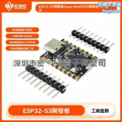 和購大賣場 【超迷你雙核】ESP32-S3開發板 WiFi藍牙模組 物聯網開發板 創客DIY 嵌入式系統 支持Arduino Python編程 高性能MCU