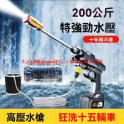 快樂購一店 【公司貨】無線洗車機 高壓水槍 家用便攜式 多功能 清洗機 工具 洗車神器