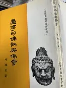 《 台灣的佛教與佛寺 》台灣商務  【小熊家族 】