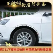 適 八代 9代 十代civic不鏽鋼輪眉思迪理念s1防擦條輪弧