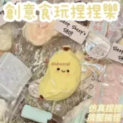 👏好玩又解壓👏可愛捏捏 小胖蕉 桂花糕捏捏樂 減壓 發洩 舒壓 toy 可愛卡通 潮玩 交換禮物 辦公室小物 小紅書