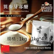 戈登維特 1kg - 1kg*4 異麥芽寡醣 中國 食品原料 生酮飲食 代糖 異麥芽寡糖