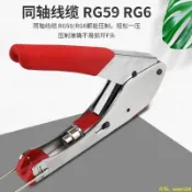 【同軸擠壓鉗】壓線鉗 有線電視安裝壓接鉗工具 同軸線纜F頭壓接鉗 壓接端子 端子壓接鉗 工具鉗