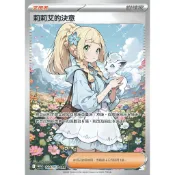 【浮雕SR】莉莉艾的決意  浮雕SR同人寶可夢卡 PTCG全圖
