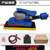 鉑匯生活 【店長推薦 可打統編】方頭磨機70x198摩卡氣動砂紙長方形汽車膩子打磨機吸塵打磨