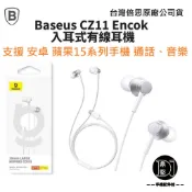 台灣現貨 Baseus倍思 CZ11 Type-C入耳式有線耳機 USB-C 線控耳機 耳塞式耳機 蘋果17 16 三星