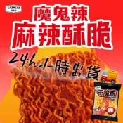 【台灣現貨✨】魔鬼椒麵 乾脆麵爆辣 爆辣乾脆面 小浣熊幹脆面魔鬼辣掌心 脆開袋即食 滿料辣椒麵餅 乾吃面 解嘴饞辣味小吃