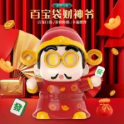 紫菀百貨店 變臉財神爺百寶袋財神桌面辦公招財擺件可愛年貨新年禮物玩具