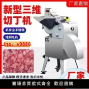 鑫誠批發網 【台灣公司保固】三維切丁機商用切肉丁機小方塊蔬菜蘿卜切丁豬牛羊肉切丁切片切絲