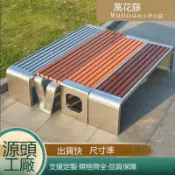 朝暮心居 訂製公園椅戶外長椅不銹鋼靠背座椅塑木凳休閑小區園林坐凳廣場椅