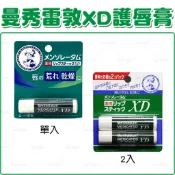 日本 曼秀雷敦 護脣膏 XD 小護士  護唇膏 滋潤護唇膏 2入 單入 貓麻吉
