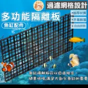 魚缸隔離網 魚缸防跳板 可拼接 魚缸隔離板 上蓋防跳缸 水族箱隔離板 格子板 底濾版 魚缸隔板 格板 隔離板 水族箱隔離