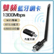 【台灣出貨】🚀台灣瑞昱晶片🚀 藍芽+WIFI 1300M雙頻網卡 免驅動 藍牙+WIFI發射接收器 USB無線網卡