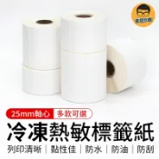 冷凍三防熱敏標籤紙 冷凍標籤 超商出貨單 熱感紙 條碼貼紙 標籤貼紙 熱感貼紙 冷凍標籤紙 熱感應貼紙 熱感應紙 打印貼