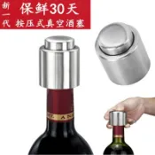 不鏽鋼真空紅酒瓶塞 按壓式抽氣密封 瓶塞 葡萄酒塞 真空塞 保鮮塞 酒器 真空紅酒塞