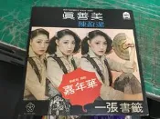 只有外套 黑膠唱片封套 黑膠 黑膠 陳盈潔 真善美 一張書籤 嘉年華 劉家昌  只賣封套 黑膠唱片 Z76