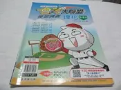 忻芯小棧   109升高中綜合版《會考大聯盟 複習講義 理化 5~6冊 教師用書》漢華│段清文(ㄌ84袋)
