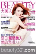 【Hami書城】BEAUTY大美人 106期精華版 (電子雜誌)