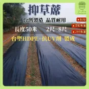 【欣榮園藝490全省免運】MIT 台灣製 頂級 抑草蓆 2尺~8尺 農用指定款 除草布 防草布 抑制雜草