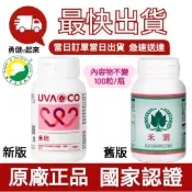 🔥現貨 最新效期🔥【隔日到貨】葡眾禾玥膠囊／另售995生技營養品樟芝益康爾喜清明亮暢且利餐包衛傑蘆露貝益潔牙膏yaya