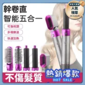 滿屋妍選 新品上市!!熱門爆品！！【五合一熱風梳】美髮造型梳 電動吹風機 熱風梳 自動捲髮棒 自動捲髮器 捲髮棒 卷直兩用美髮 造型梳吹風機