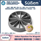 含稅▼台灣製造【續勝】和菓子等分器【12等份】和果子壓模 翻糖模 餅乾模 月餅鳳梨酥壓紋模 日本練切工具 搭配菊芯三角棒