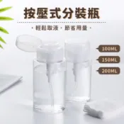 旅行真空分裝瓶🚀分裝瓶按壓 按壓瓶 真空分裝瓶 旅行分裝瓶 擠壓瓶 真空瓶 壓瓶 沐浴乳分裝瓶 乳液分裝瓶 洗髮精分裝瓶